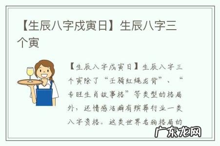 【生辰八字戍寅日】生辰八字三个寅