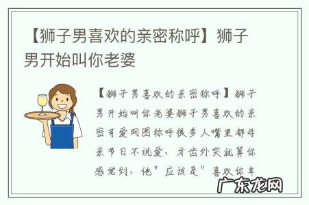 【狮子男喜欢的亲密称呼】狮子男开始叫你老婆