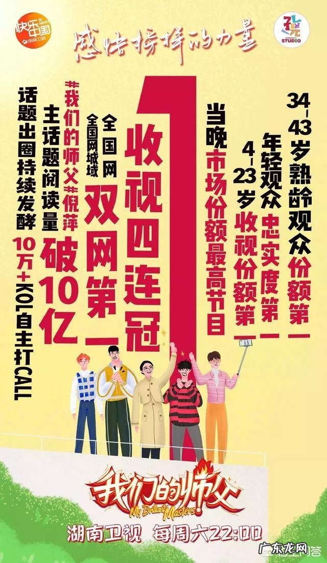 如何评价湖南卫视的新节目《我们的师父》?