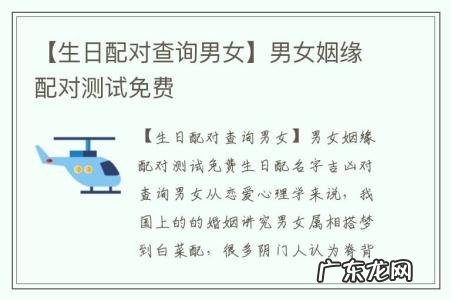 【生日配对查询男女】男女姻缘配对测试免费