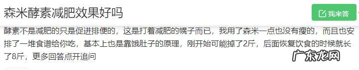 减肥热潮下的森米酵素疑点重重