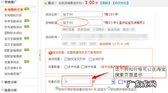淘宝低价提醒怎么设置?自动减价怎么设置?