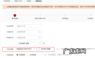 淘宝低价提醒怎么设置?自动减价怎么设置?