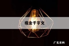 瘦金千字文「瘦金千字文 宋徽宗 印章」