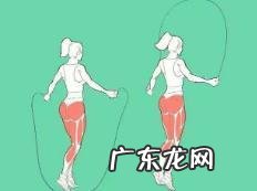 跳绳后膝盖疼怎么解决 跳绳后膝关节内疼痛怎么快速缓解