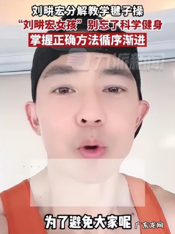 各版本刘畊宏毽子操 刘畊宏毽子操火遍全网的原因