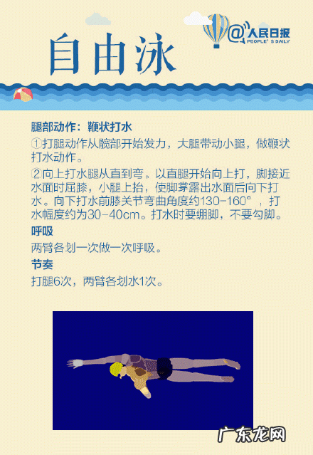 50岁学游泳最好方法 学游泳的技巧最简单的方法