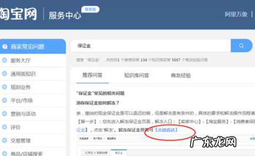 淘宝店的保证金怎么提取?保证金是怎么回事?