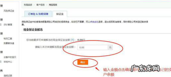 淘宝店的保证金怎么提取?保证金是怎么回事?