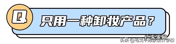 不卸妆的危害 重视卸妆,让每个美少女都能美美哒