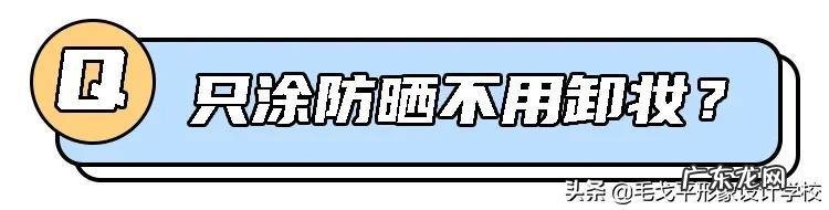 不卸妆的危害 重视卸妆,让每个美少女都能美美哒