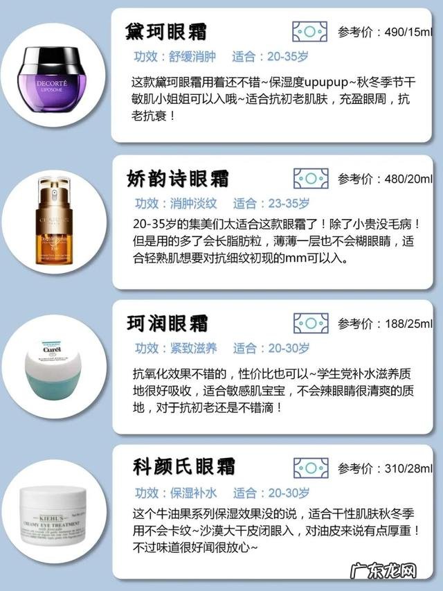 眼霜排行前30 热门眼霜红黑榜汇总篇