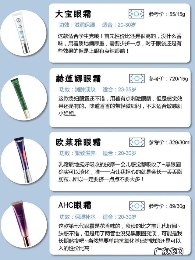 眼霜排行前30 热门眼霜红黑榜汇总篇