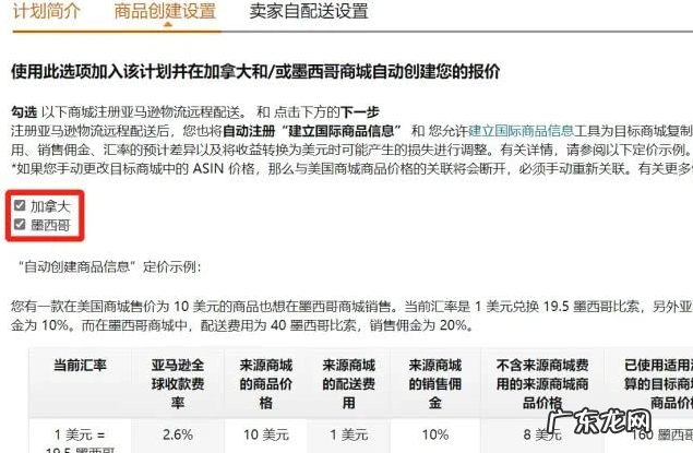 亚马逊物流远程配送计划如何开启?方法是什么?