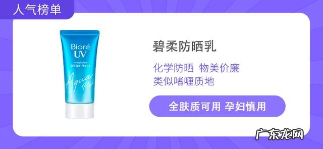 哪款防晒霜防晒效果最好 人气最高的防晒产品推荐