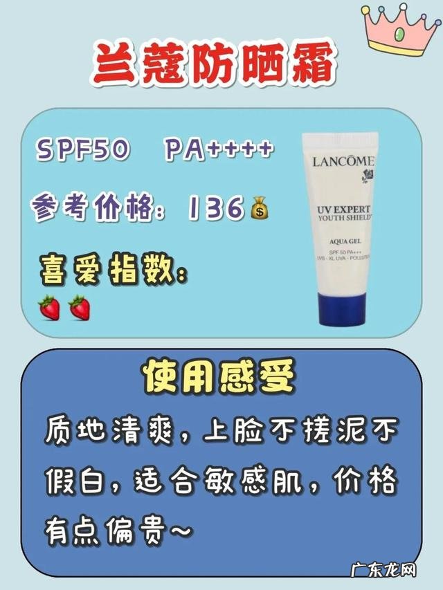 防晒霜学生党推荐 防晒霜和防晒喷雾哪个效果比较好