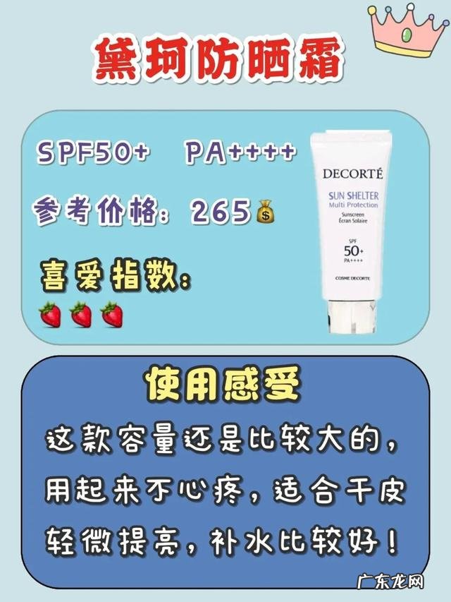 防晒霜学生党推荐 防晒霜和防晒喷雾哪个效果比较好