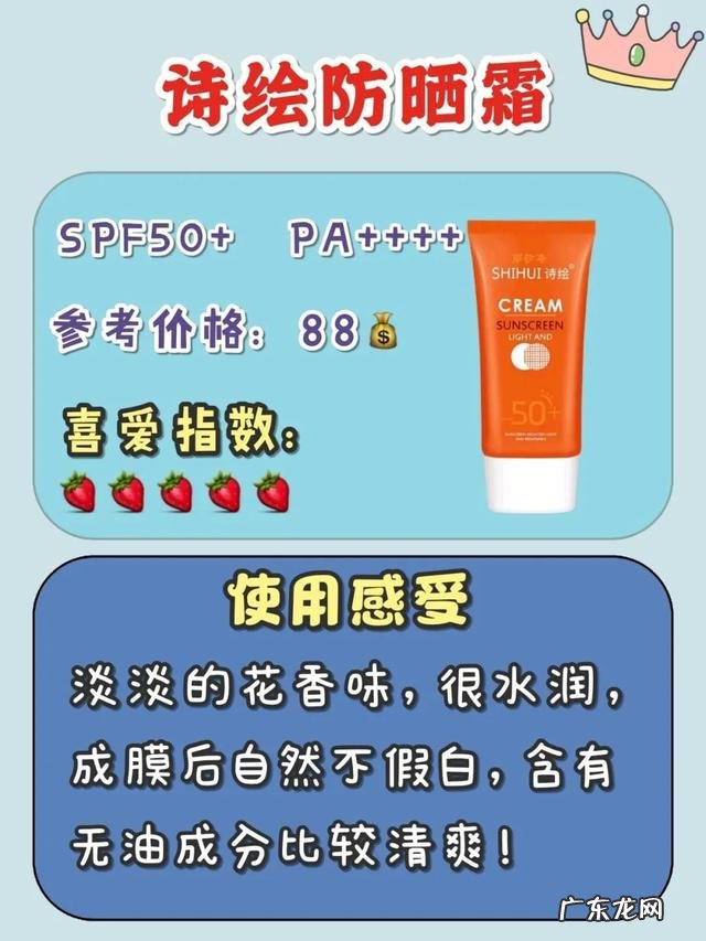 防晒霜学生党推荐 防晒霜和防晒喷雾哪个效果比较好