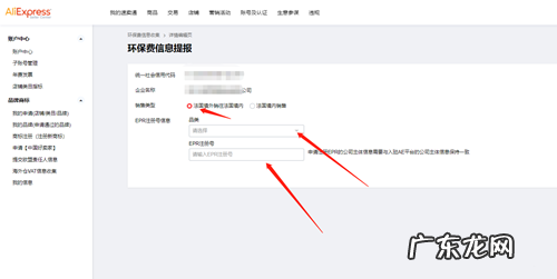 速卖通德国EPR如何注册?怎么添加?