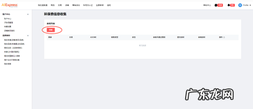 速卖通德国EPR如何注册?怎么添加?