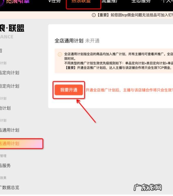 淘宝热浪引擎全店通用计划如何开通?方法是什么?