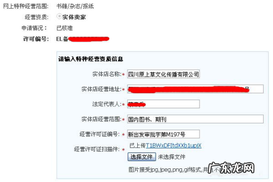 淘宝特种经营许可证如何申请?哪些产品需要?