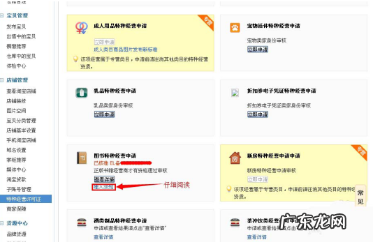 淘宝特种经营许可证如何申请?哪些产品需要?
