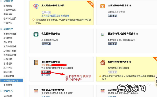 淘宝特种经营许可证如何申请?哪些产品需要?