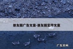 朋友圈广告文案-朋友圈宣传文案