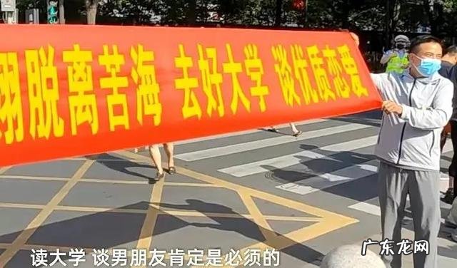 陕西考生家长拉横幅:让女儿考大学谈优质恋爱,引发网友强烈争议