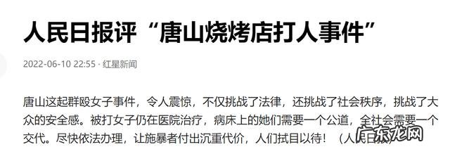 河北唐山打人事件后续 唐山 群体事件