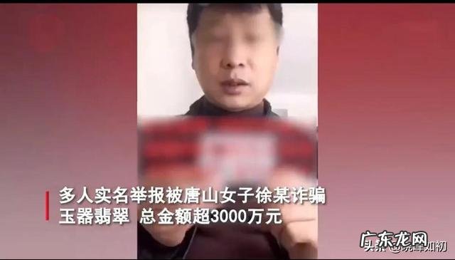 唐山最新举报人 唐山 实名举报