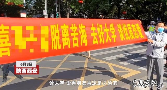 爸爸考场外拉横幅祝女儿脱离苦海，去大学谈优质恋爱 女儿：好尴尬
