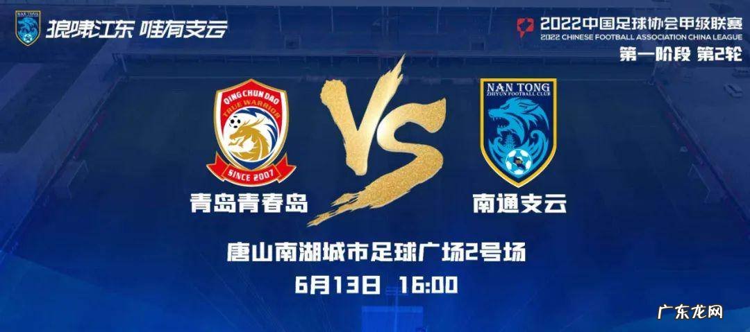 中甲第2轮南通支云将战青春岛 曹睿:做好困难准备
