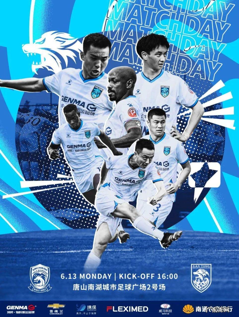 中甲第2轮南通支云将战青春岛 曹睿:做好困难准备