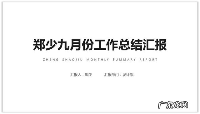 如何做出高大上的PPT封面?