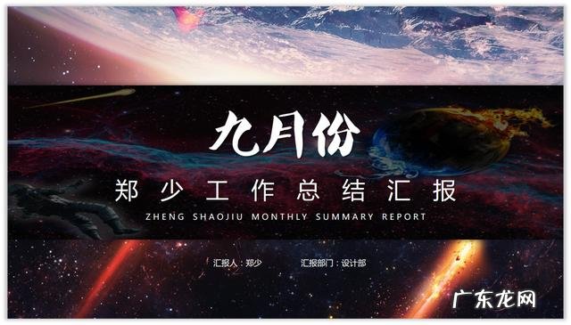 如何做出高大上的PPT封面?