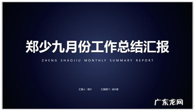 如何做出高大上的PPT封面?