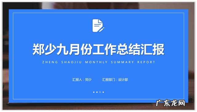如何做出高大上的PPT封面?