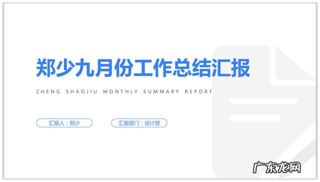 如何做出高大上的PPT封面?