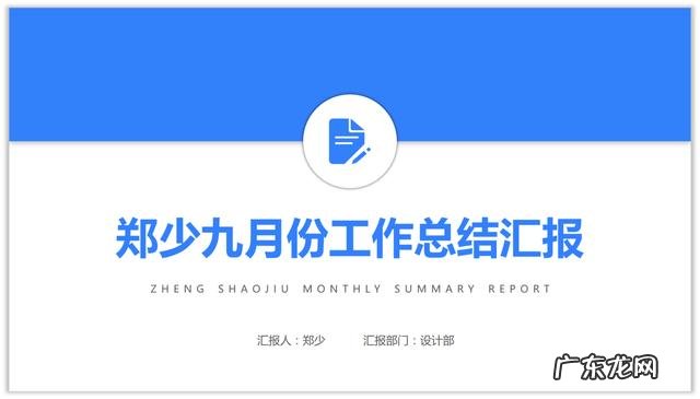 如何做出高大上的PPT封面?