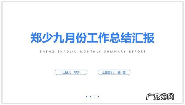 如何做出高大上的PPT封面?