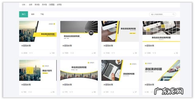 如何做出高大上的PPT封面?