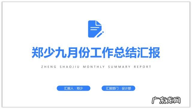 如何做出高大上的PPT封面?