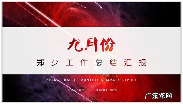 如何做出高大上的PPT封面?