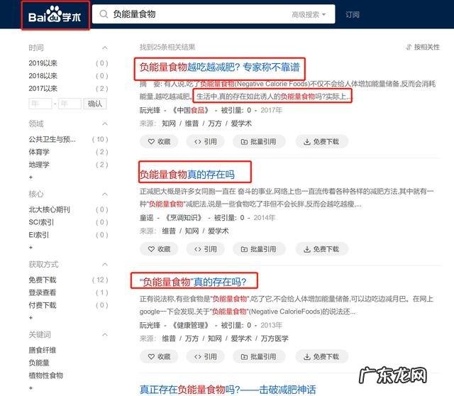 辟谣|越吃越瘦的食物真的存在吗科学家来给我们揭秘