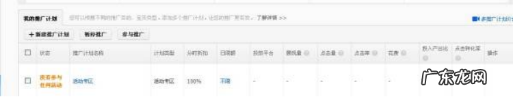 直通车订单收入在哪可以看?怎么开车才有效果?