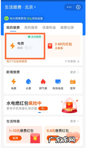 支付宝自动扣款电费怎么取消?自动扣款电费怎么退回?
