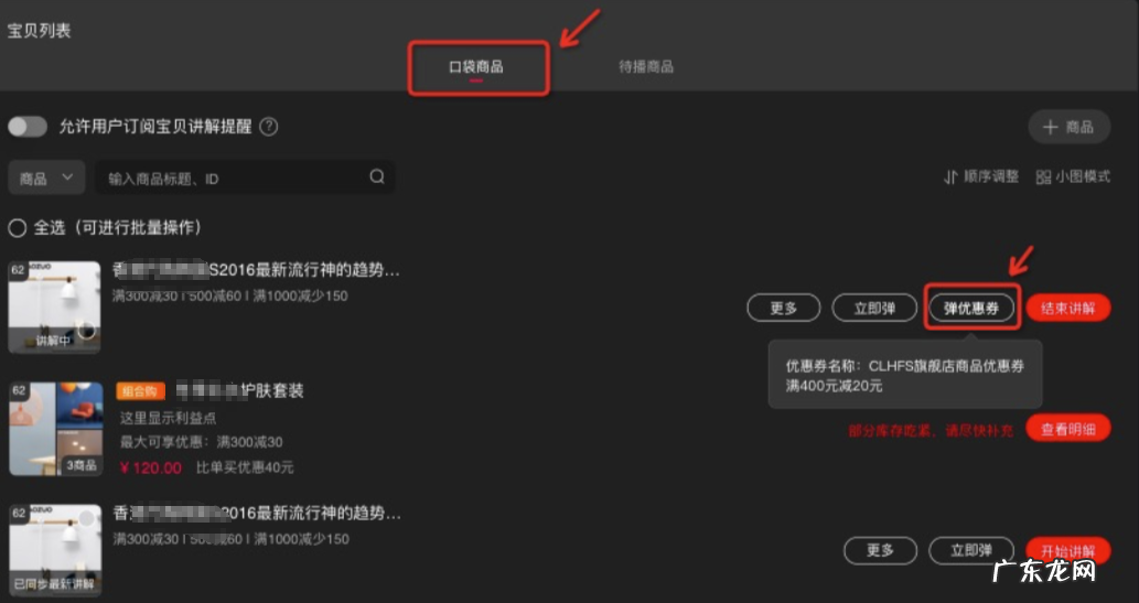 淘宝直播间的优惠券怎么使用?优惠券弹窗怎么设置?