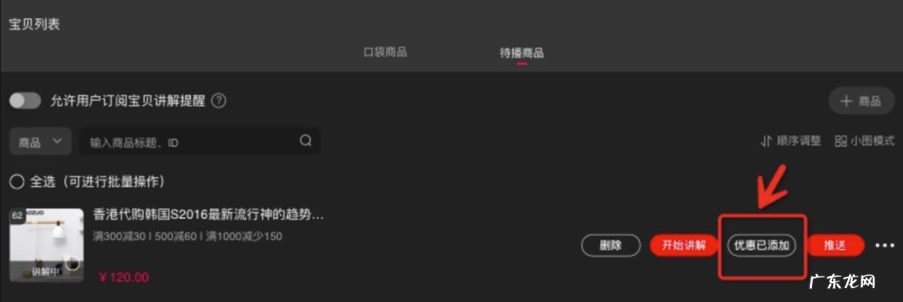 淘宝直播间的优惠券怎么使用?优惠券弹窗怎么设置?